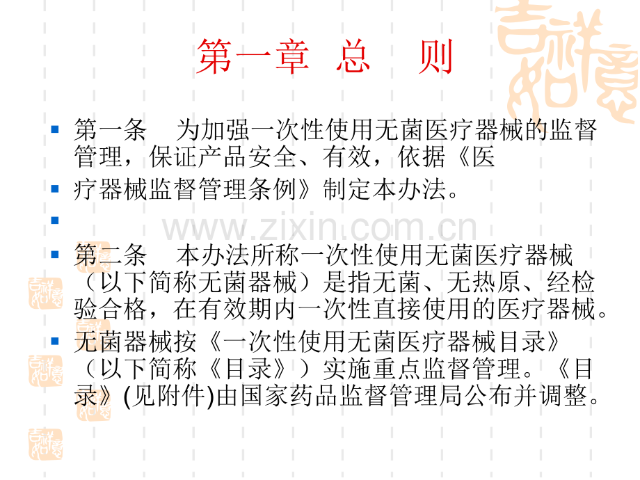一次性使用无菌医疗器械监督管理办法讲义.ppt_第2页