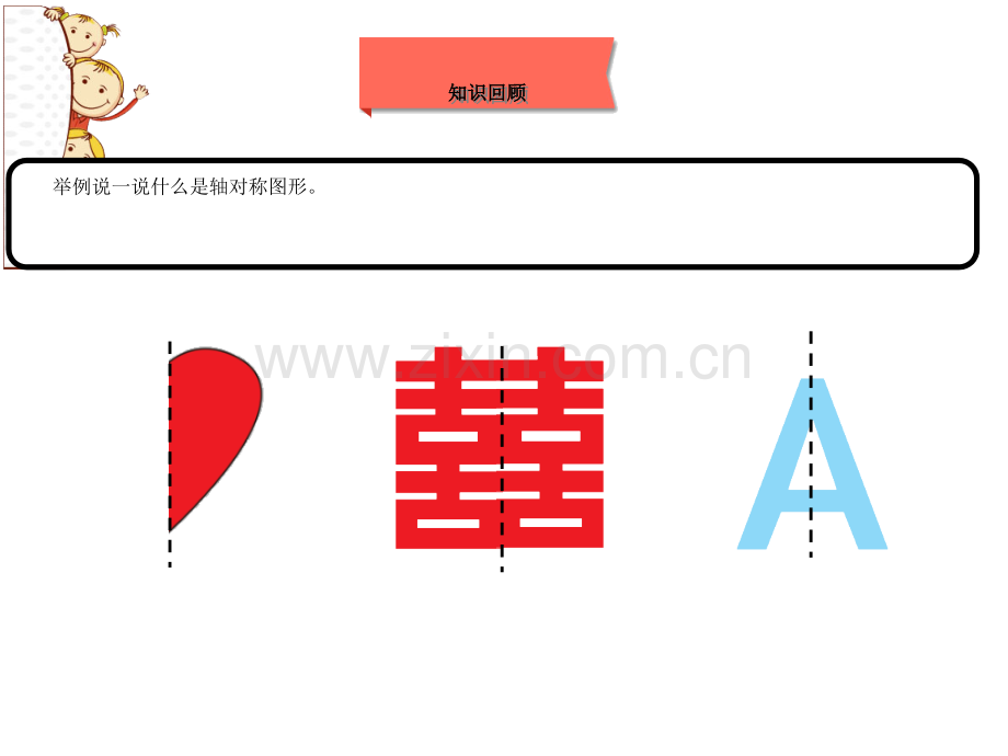 北师大版三年级数学下册总复习图形运动.ppt_第2页