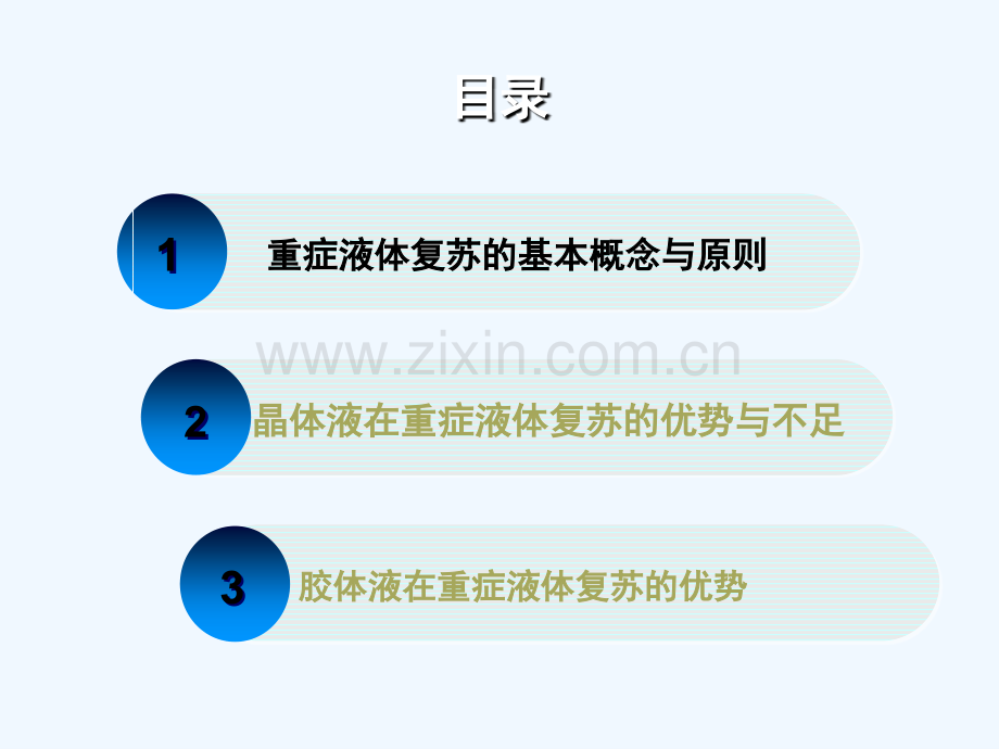液体治疗的选择晶体液与胶体液.ppt_第2页