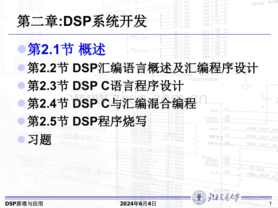 DSP2833XC语言程序烧写专题培训课件.ppt_第1页