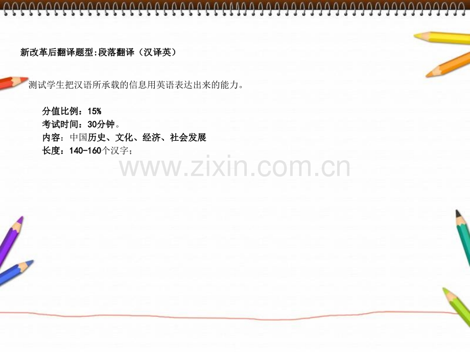 大学英语四级新题型段落翻译技巧.pptx_第2页