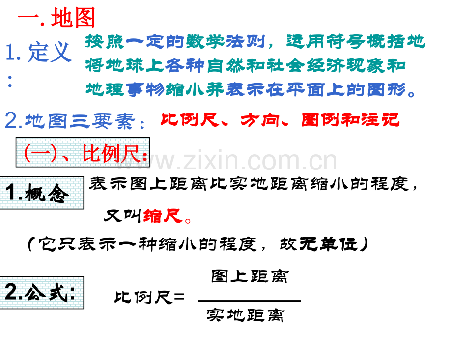 地理地图基础知识课件.ppt_第2页