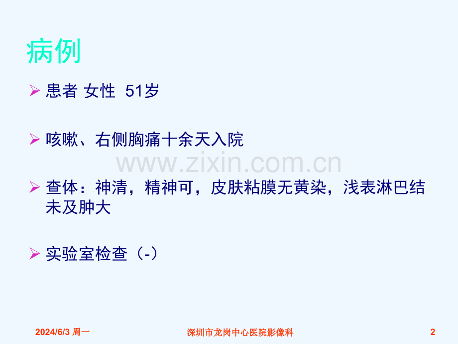 影像科经典读片之二肺炎性假瘤影像诊断分析.ppt_第2页