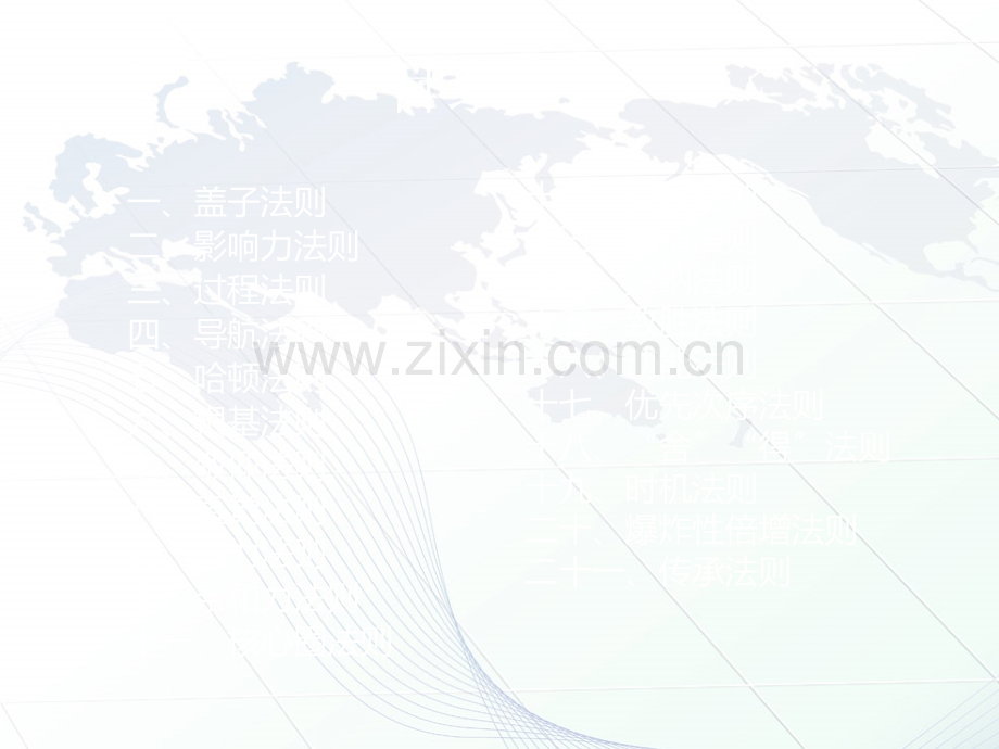 领导力法则.ppt_第2页