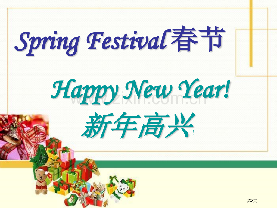 Merry-Christmas!省公开课一等奖新名师优质课比赛一等奖课件.pptx_第2页