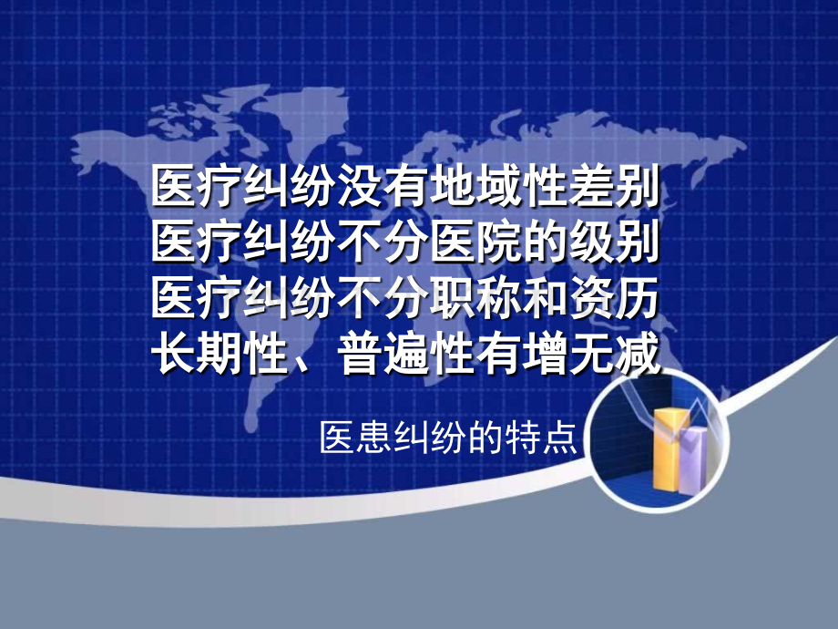 PPT医学课件新形势下医患纠纷防范与处理讲义.ppt_第1页