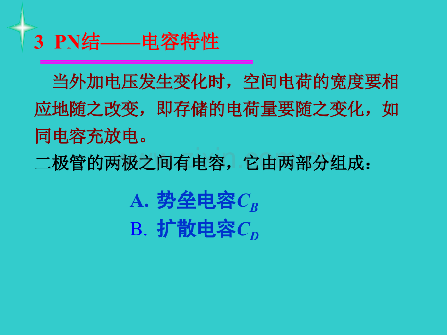 2.2.2PN结——电容特性专题培训课件.ppt_第2页