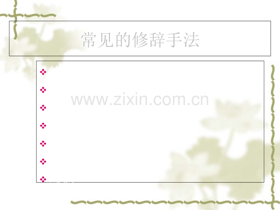 小学语文常用修辞手法.ppt_第2页