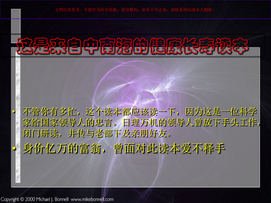 健康宝典专题知识课件.ppt_第2页