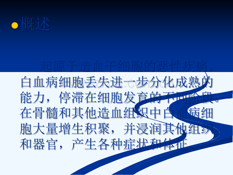 急性白血病课件PPT.ppt_第2页