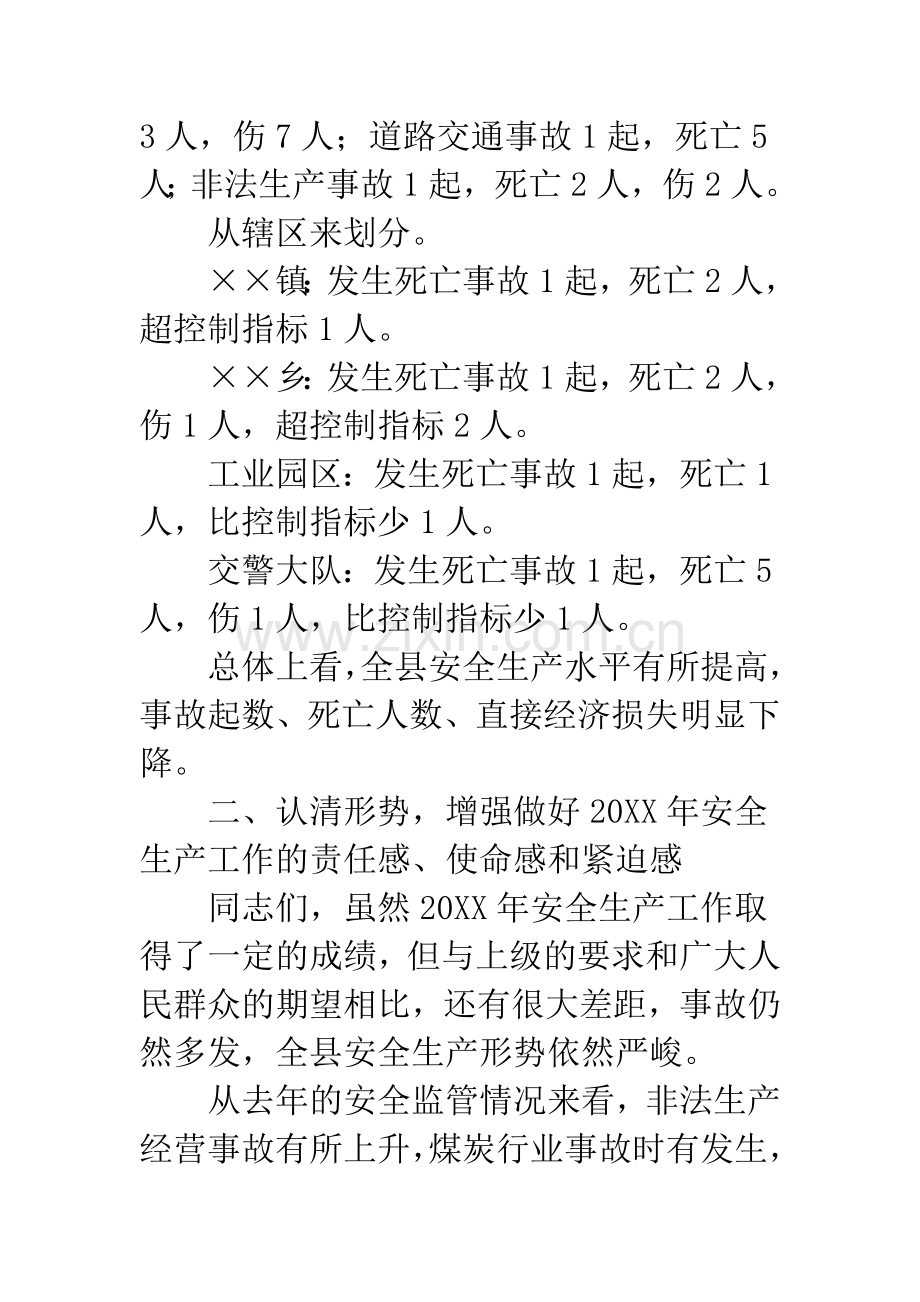 副县长在安全生产会议发言.docx_第2页