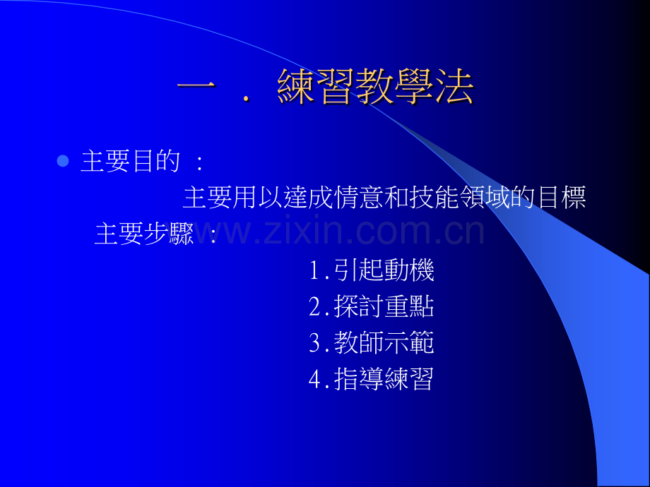 社会领域主要教学法与活动.ppt_第2页