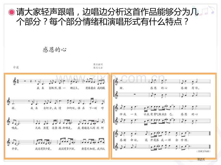 感恩的心教学课件省公开课一等奖新名师优质课比赛一等奖课件.pptx_第2页
