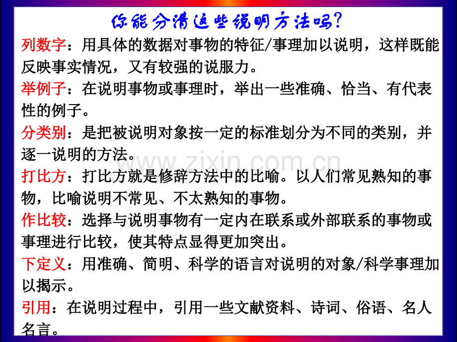 五年级说明方法课件.ppt_第2页