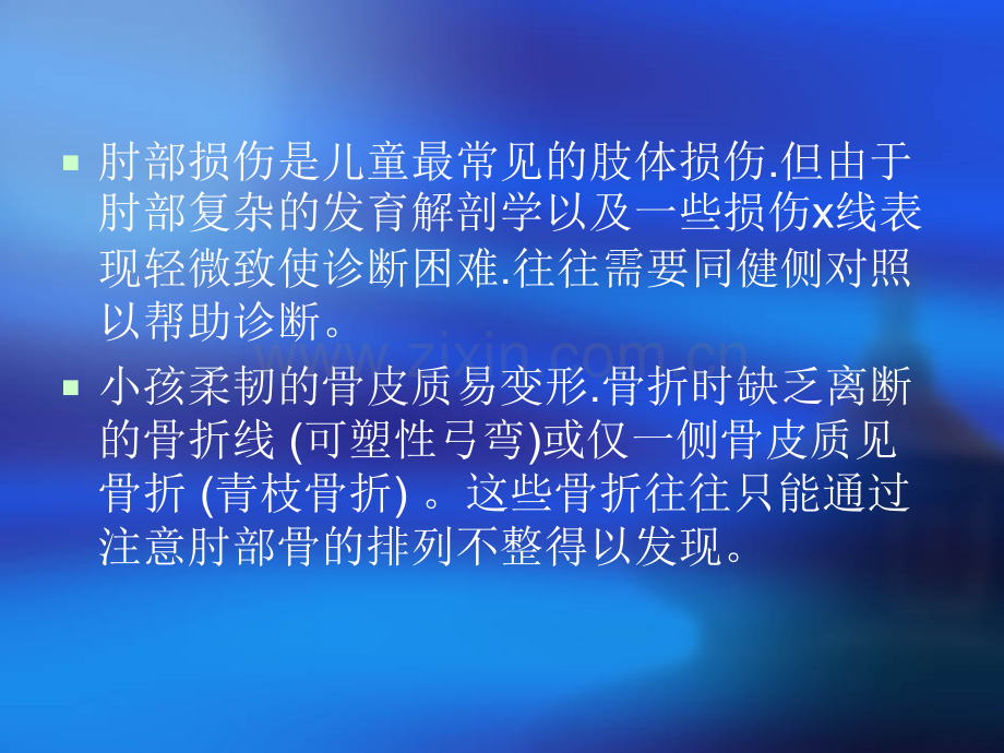 儿童肘部损伤X线诊疗分析讲义.ppt_第2页