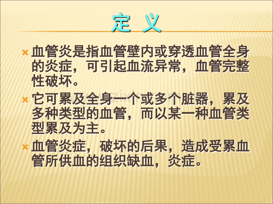 ANCA相关性血管炎诊治优质PPT课件.ppt_第2页