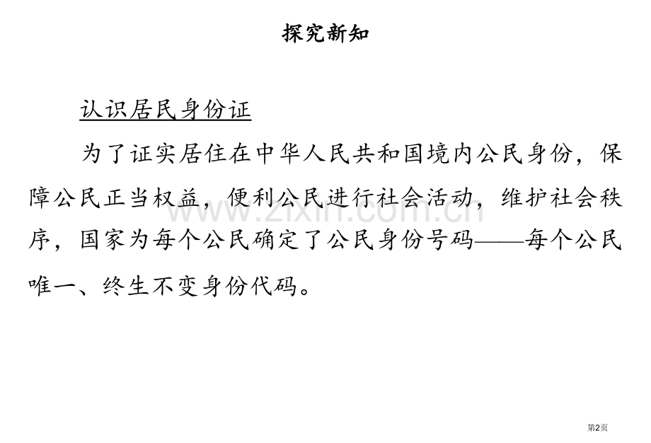 公民意味着什么省公开课一等奖新名师优质课比赛一等奖课件.pptx_第2页