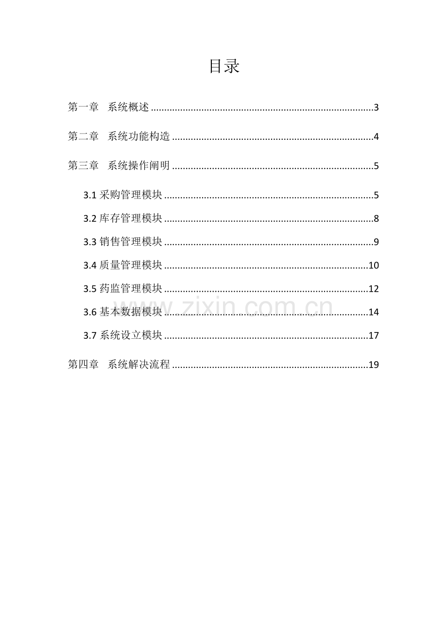 产品专项说明书.docx_第2页