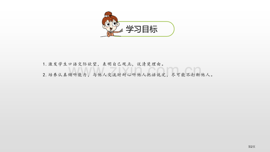 该不该实行班干部轮流制优质课件省公开课一等奖新名师优质课比赛一等奖课件.pptx_第2页