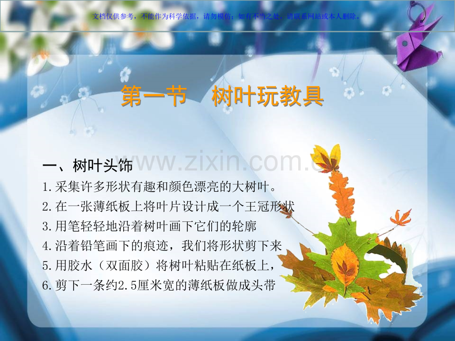 乡土材料玩教具制作课件.ppt_第2页