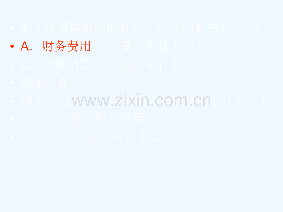 会计学学生问题.ppt_第2页