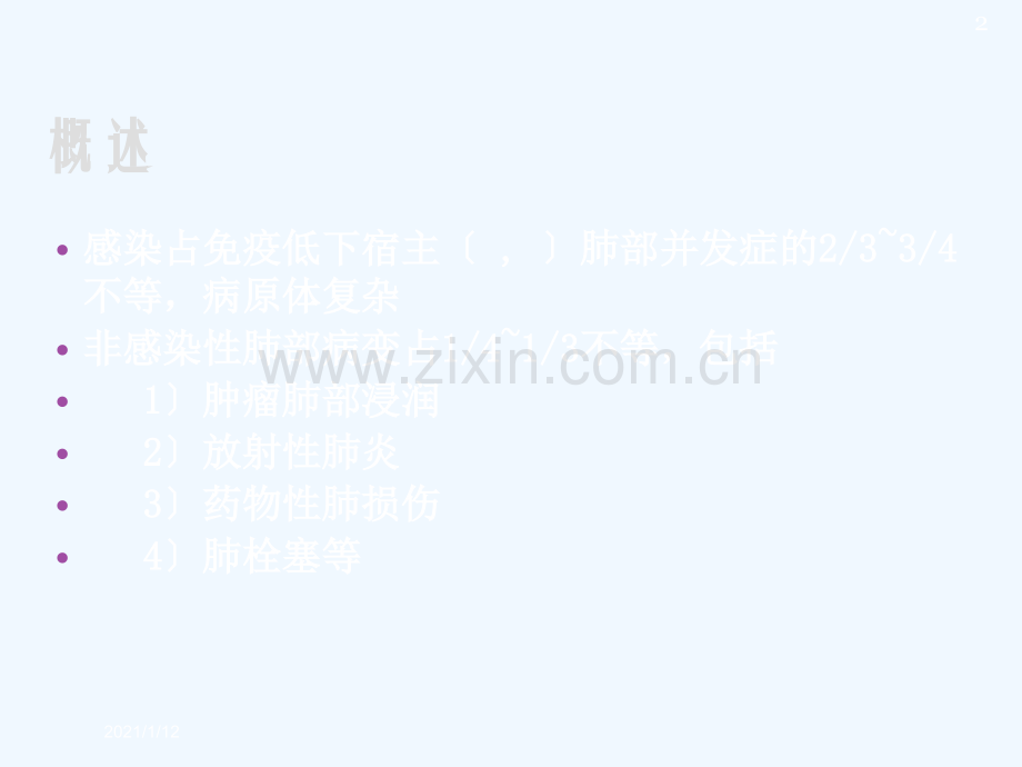 免疫低下肺部感染.ppt_第2页