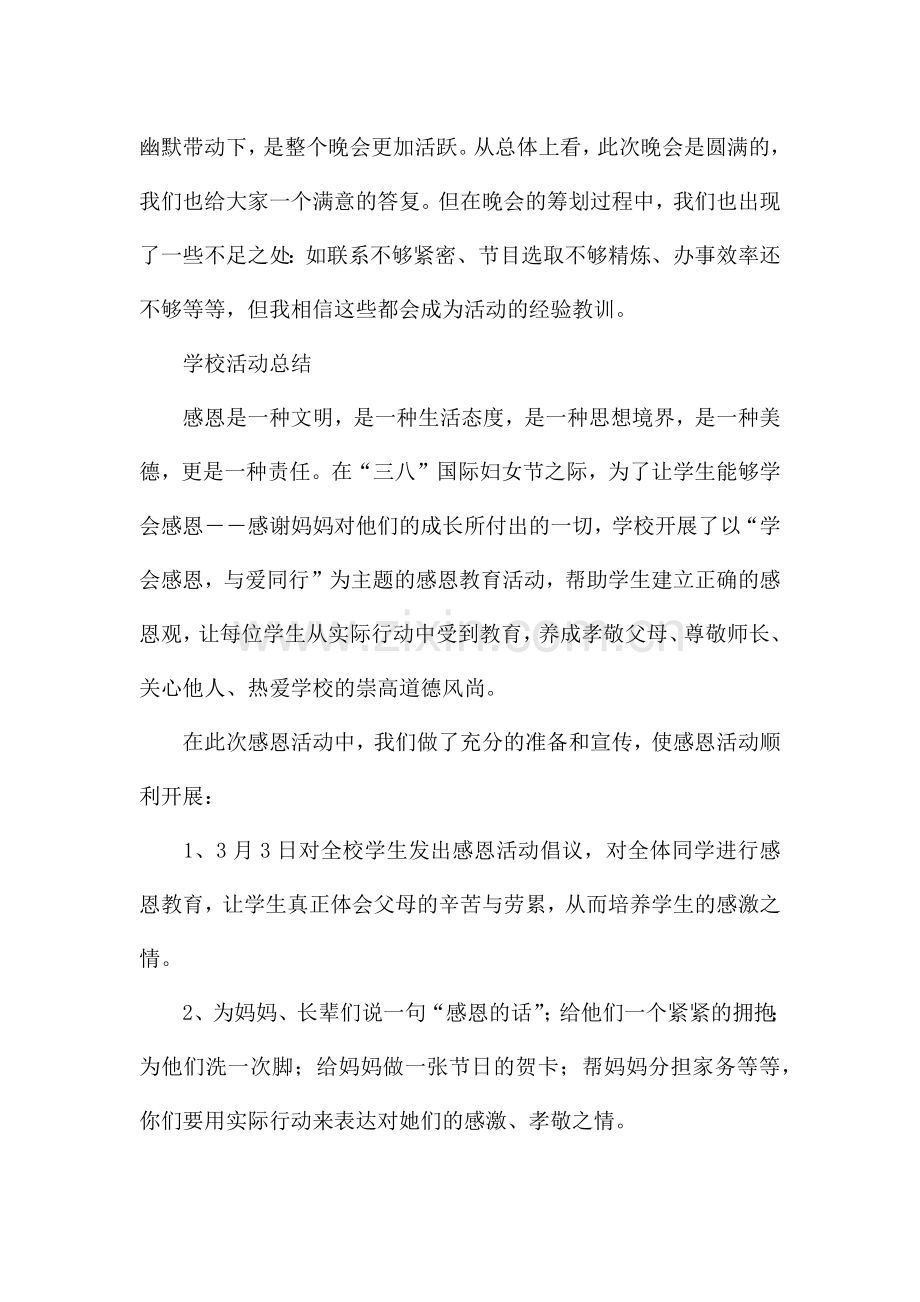 学校活动总结.docx_第2页