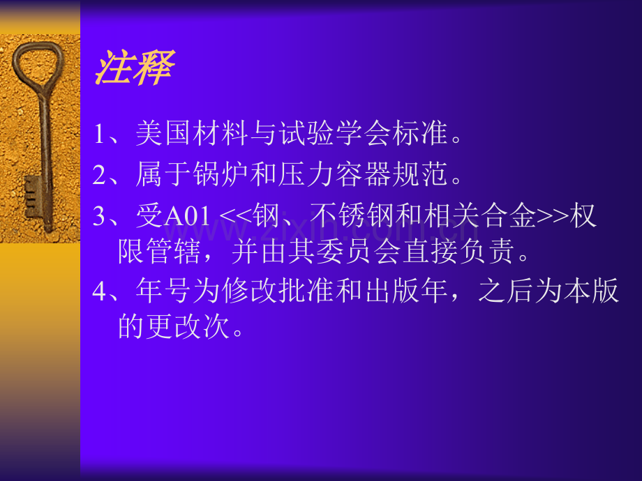 ASTMA标准解释解析优质PPT课件.ppt_第2页