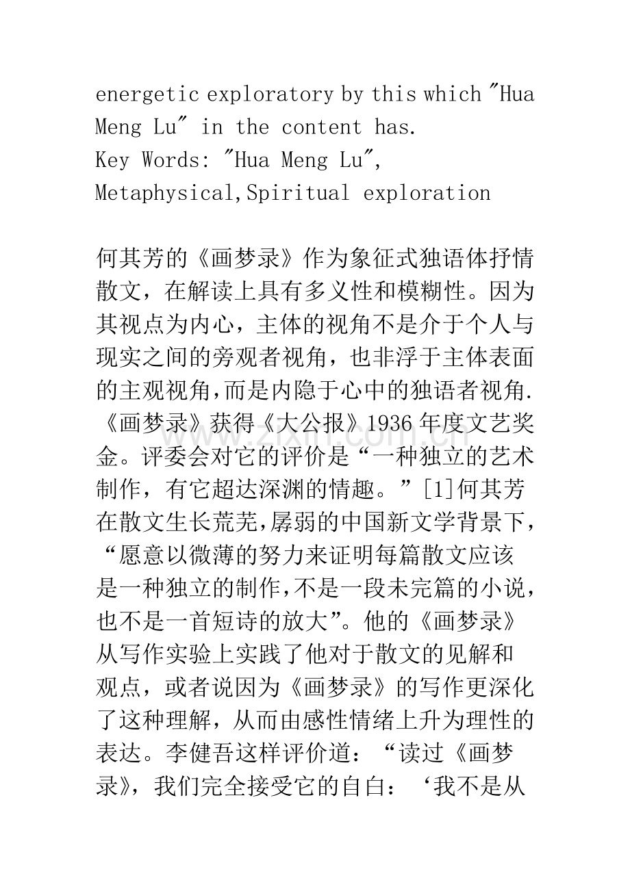 《画梦录》中形而上的精神探索性.docx_第2页