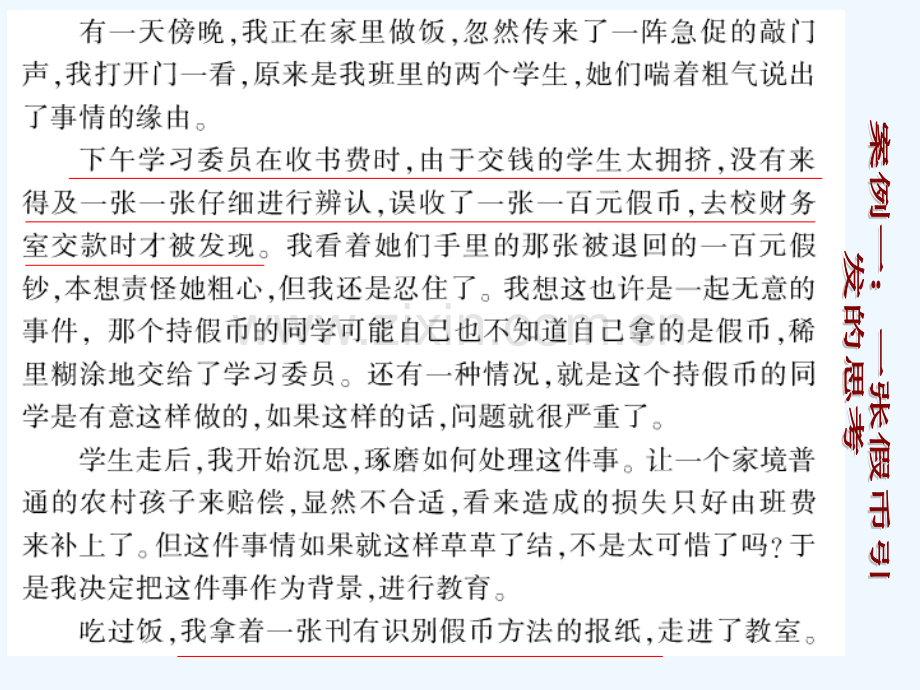 在行动中反思-在反思中成长.pptx_第2页