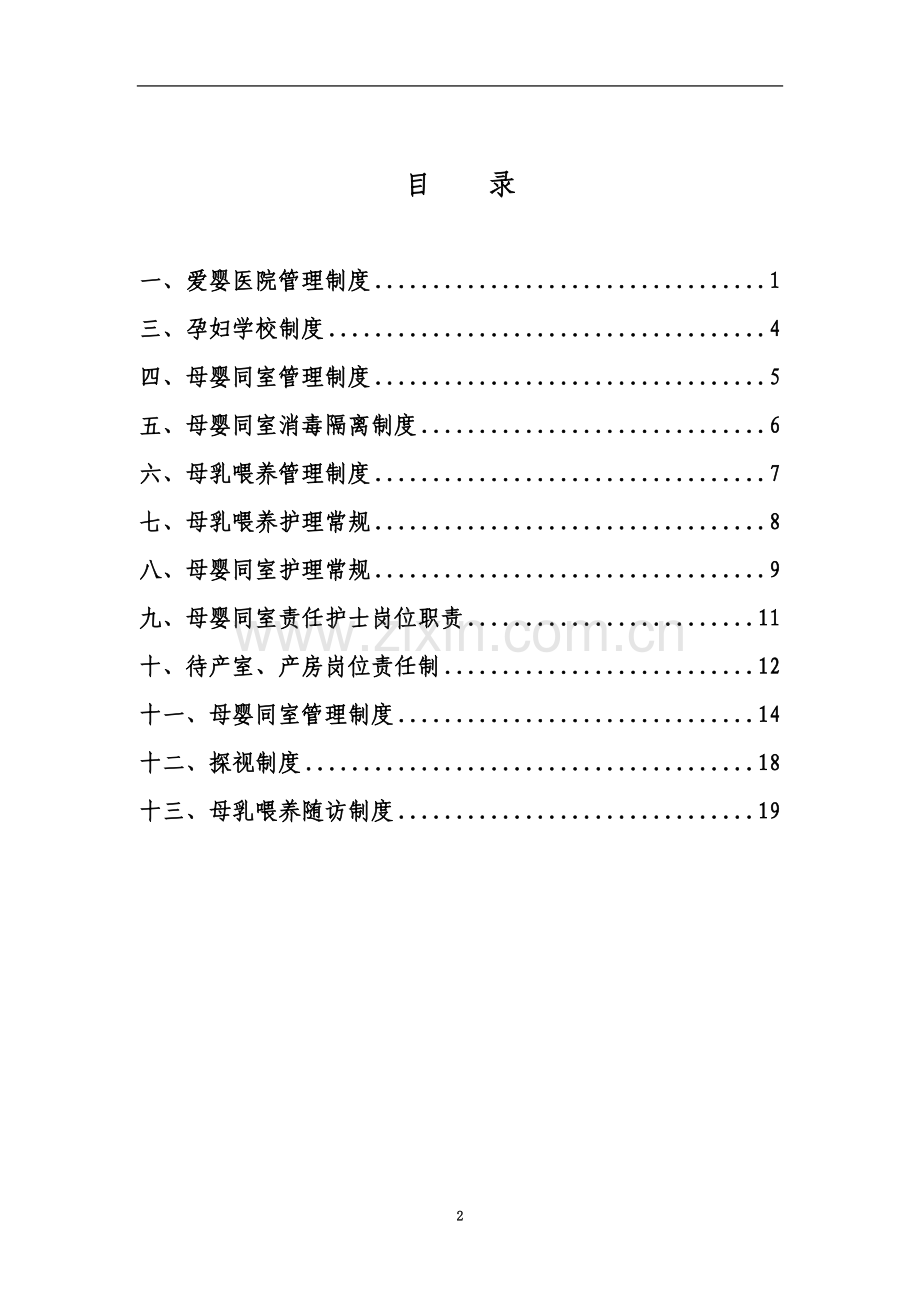 【爱婴医院管理制度】.doc_第2页