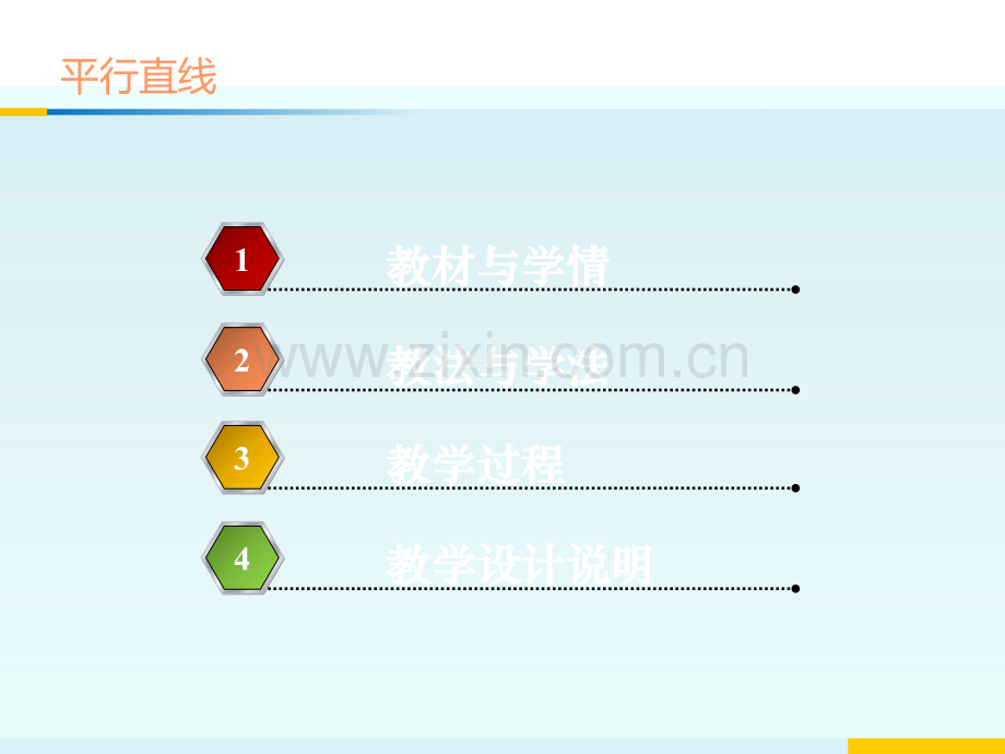 人教B版数学必修2空间的平行关系.ppt_第2页