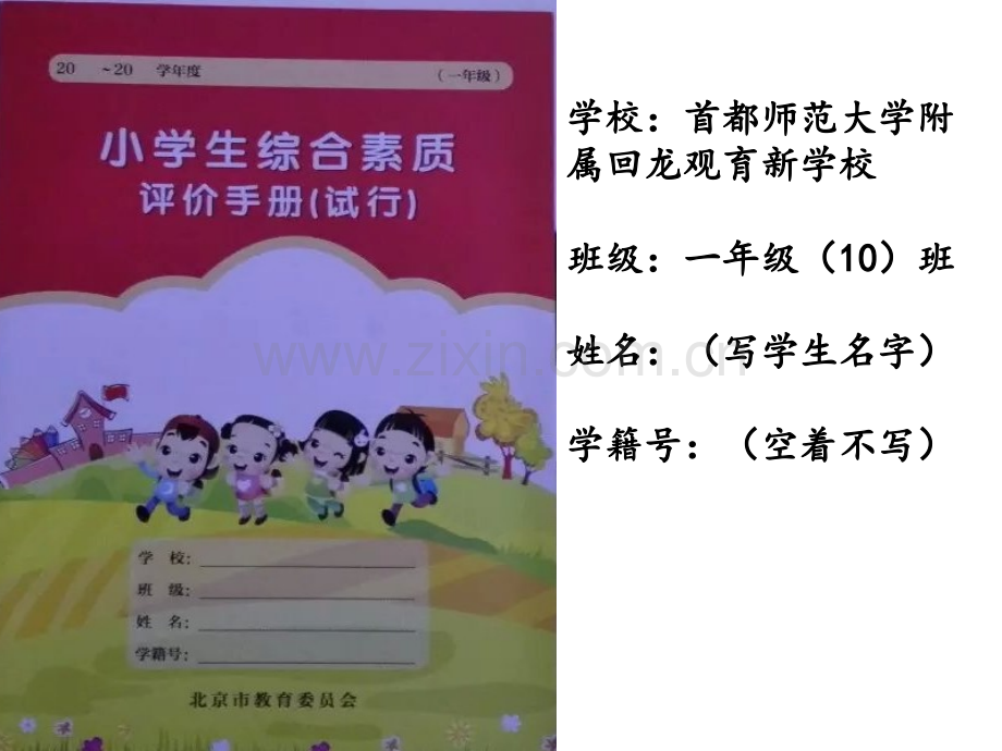 评价手册的填写.ppt_第2页