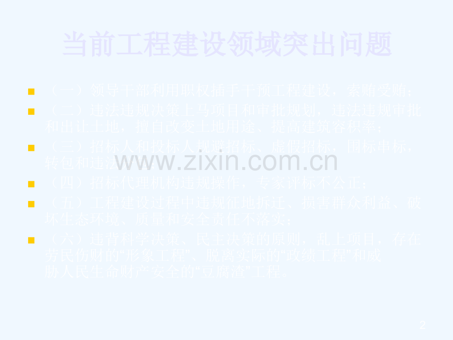 招投标实务操作-2014.ppt_第2页