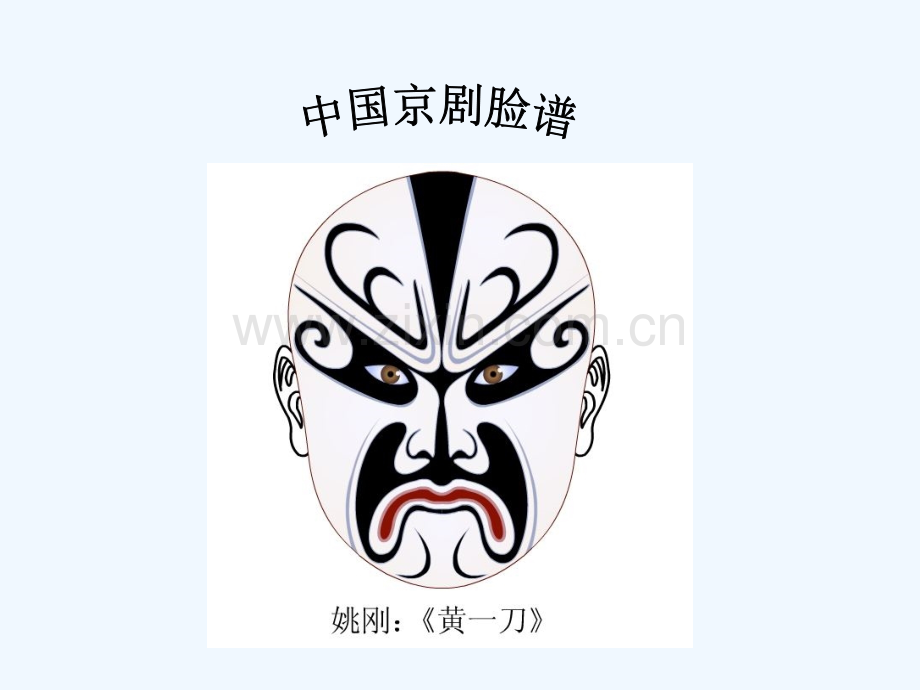 六年级上美术唱大戏湘教版.ppt_第2页