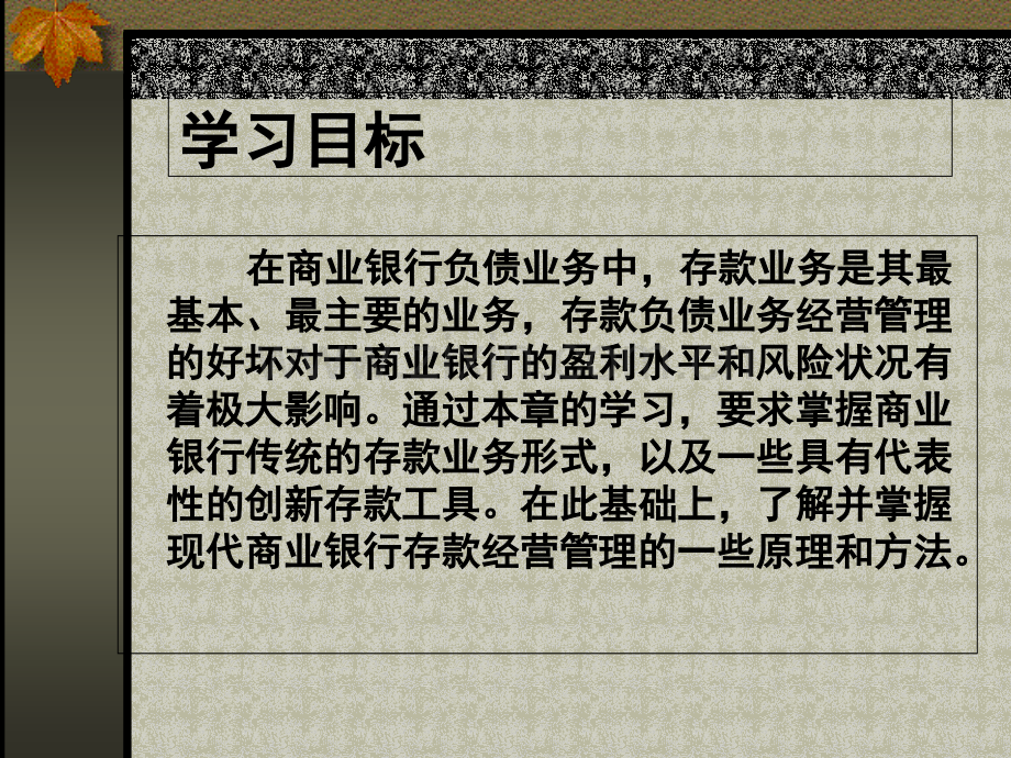 存款负债管理.ppt_第2页
