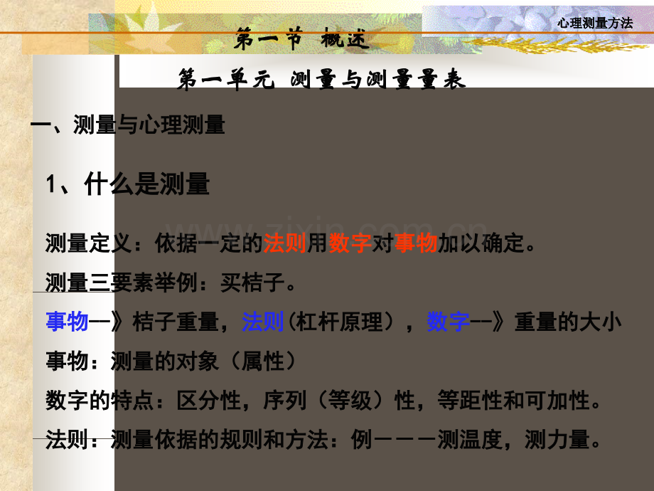 心理测量讲稿3课件.ppt_第2页