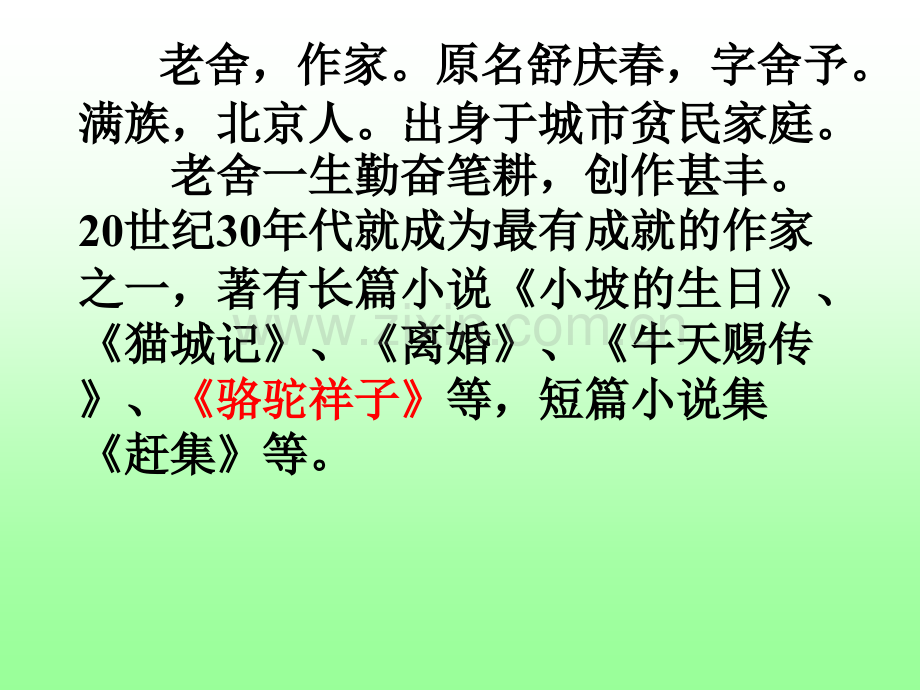 《草原》老舍--上课用专题培训课件.ppt_第2页
