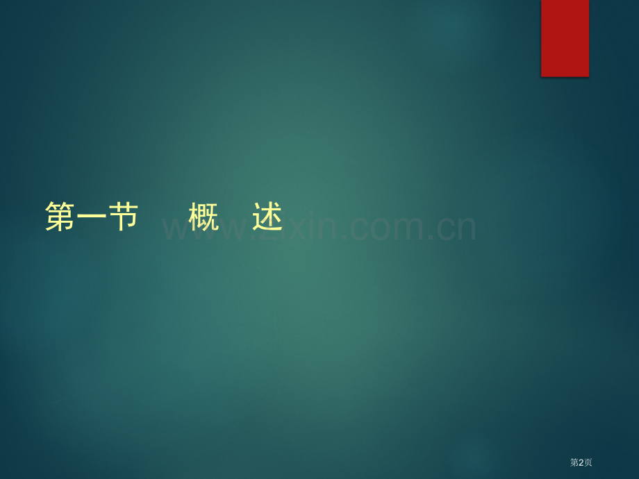 古代美洲工艺美术省公共课一等奖全国赛课获奖课件.pptx_第2页
