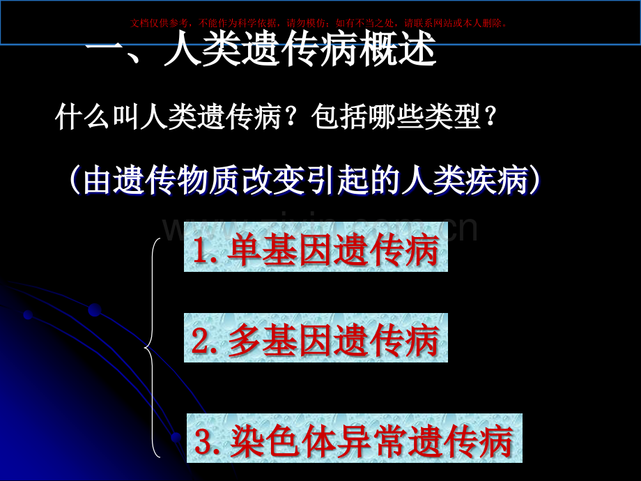 人类遗传病与优生课件.ppt_第2页