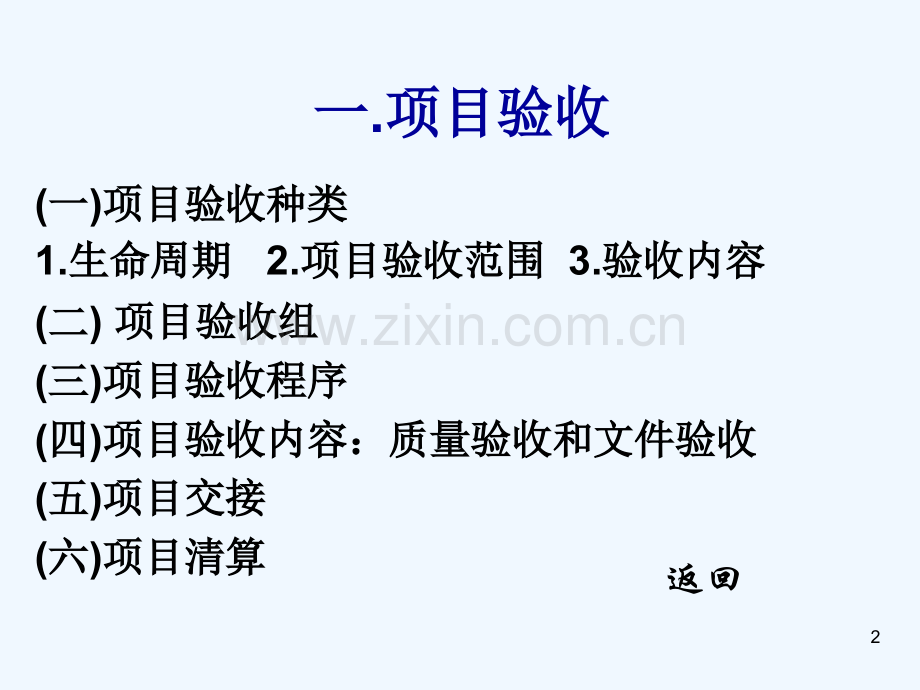 项目管理课程专题五、六.ppt_第2页
