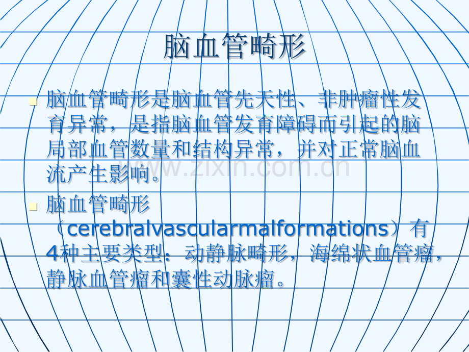 脑动静脉畸形影像诊断.ppt_第2页