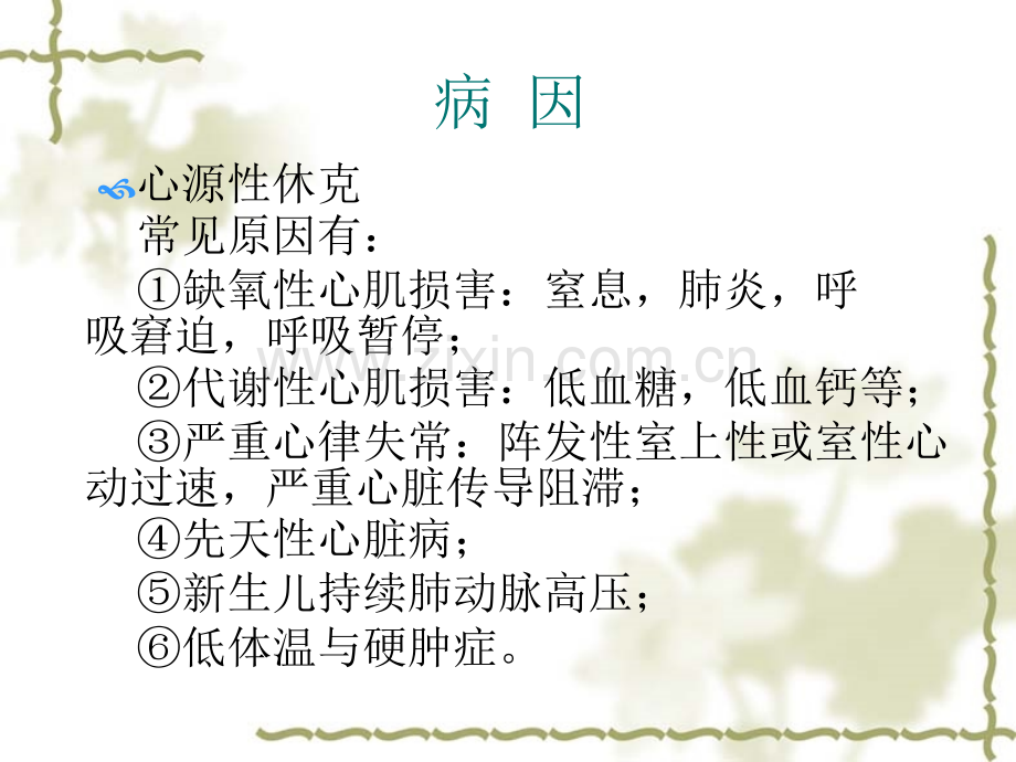 PPT医学课件新生儿休克的诊治讲义.ppt_第2页