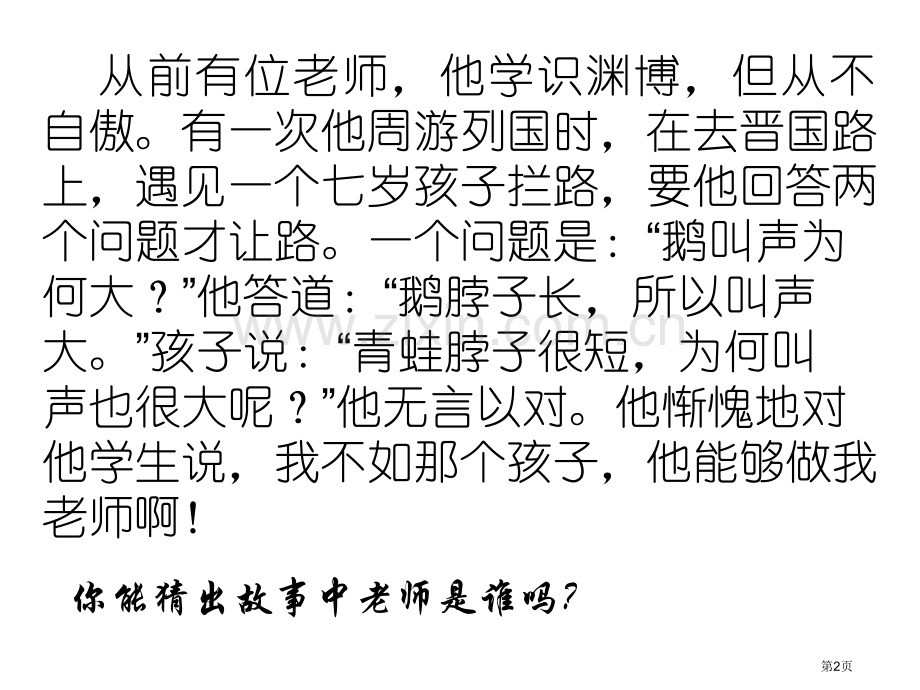 七年级语文上册论语十则市公开课一等奖百校联赛特等奖课件.pptx_第2页