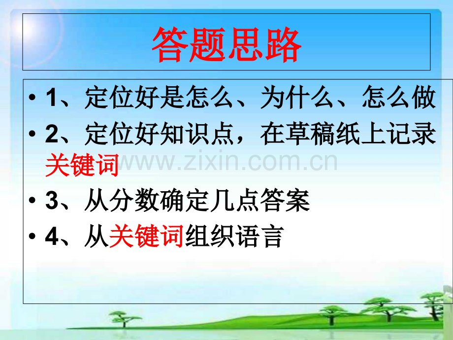 政治必修三简答题答题技巧训练.ppt_第2页