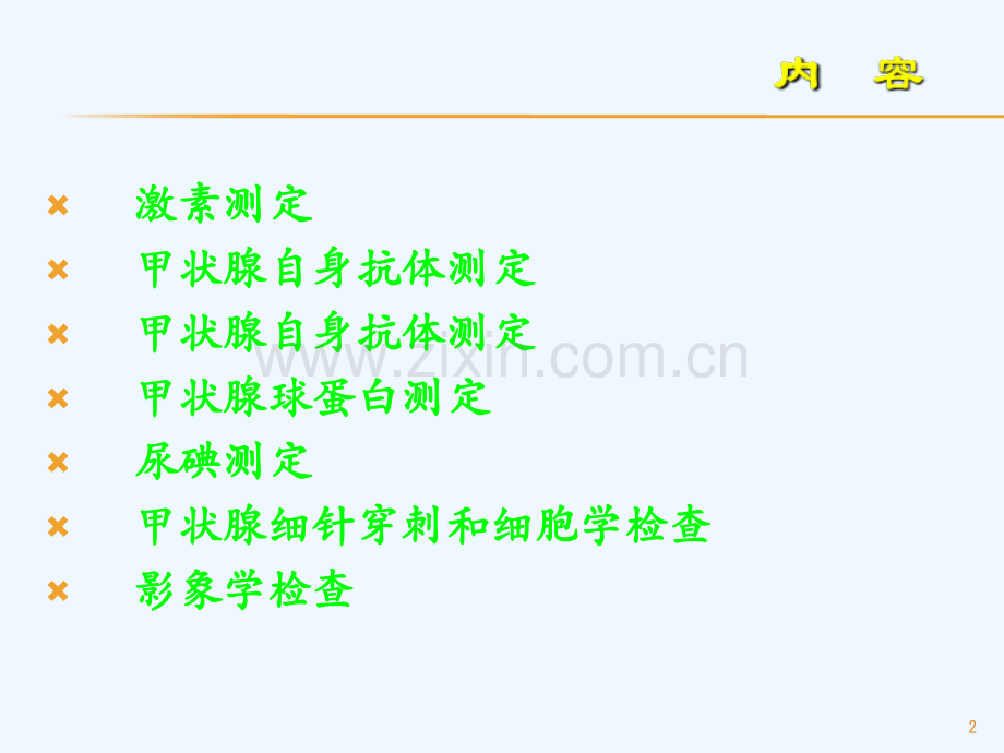 甲状腺疾病实验室检查.ppt_第2页