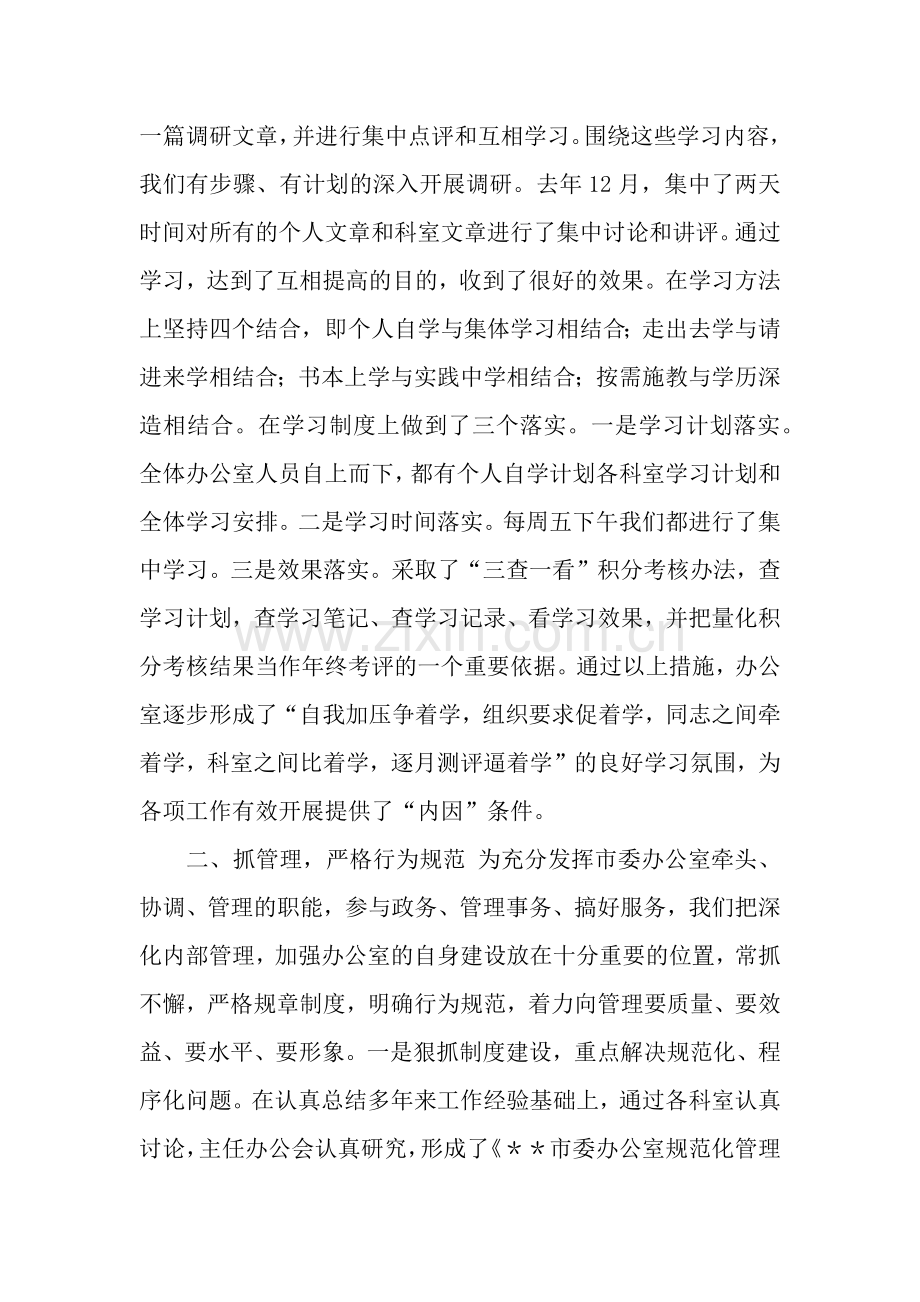 2019年市委办公室年终工作总结范文.docx_第2页