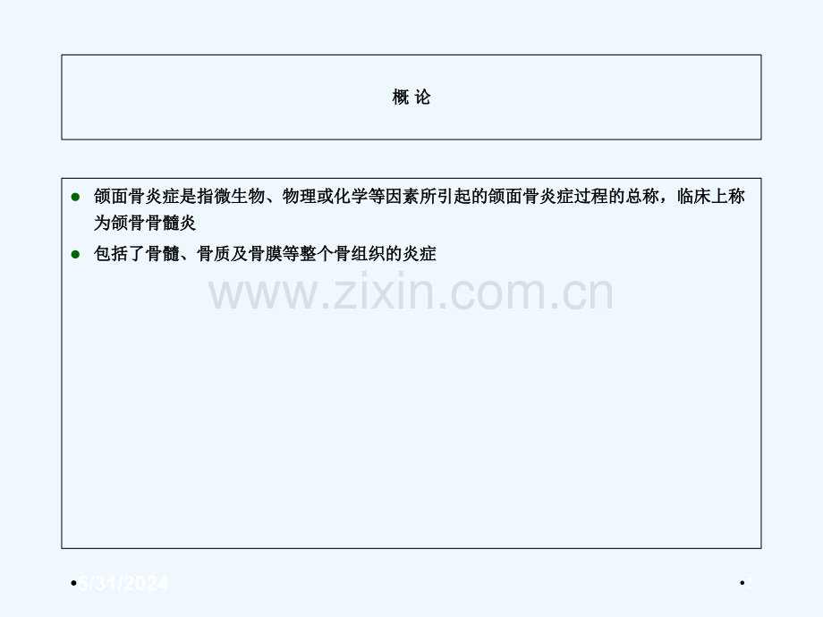 口腔颌面医学影像诊断学(颌面骨炎症).ppt_第2页