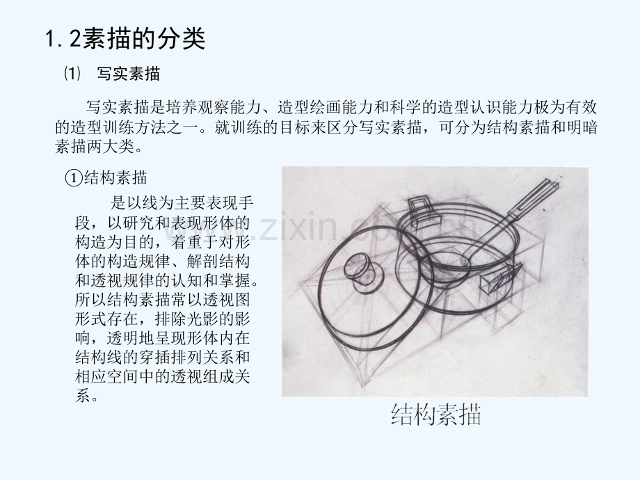 石膏几何体结构画法.ppt_第2页