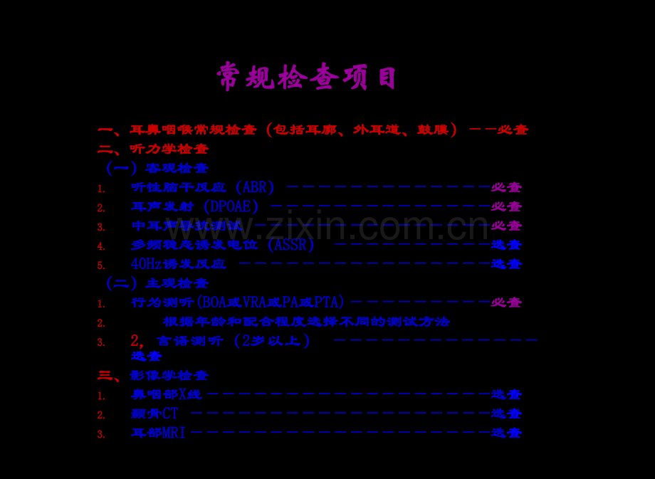 儿童听力诊断常规.ppt_第2页